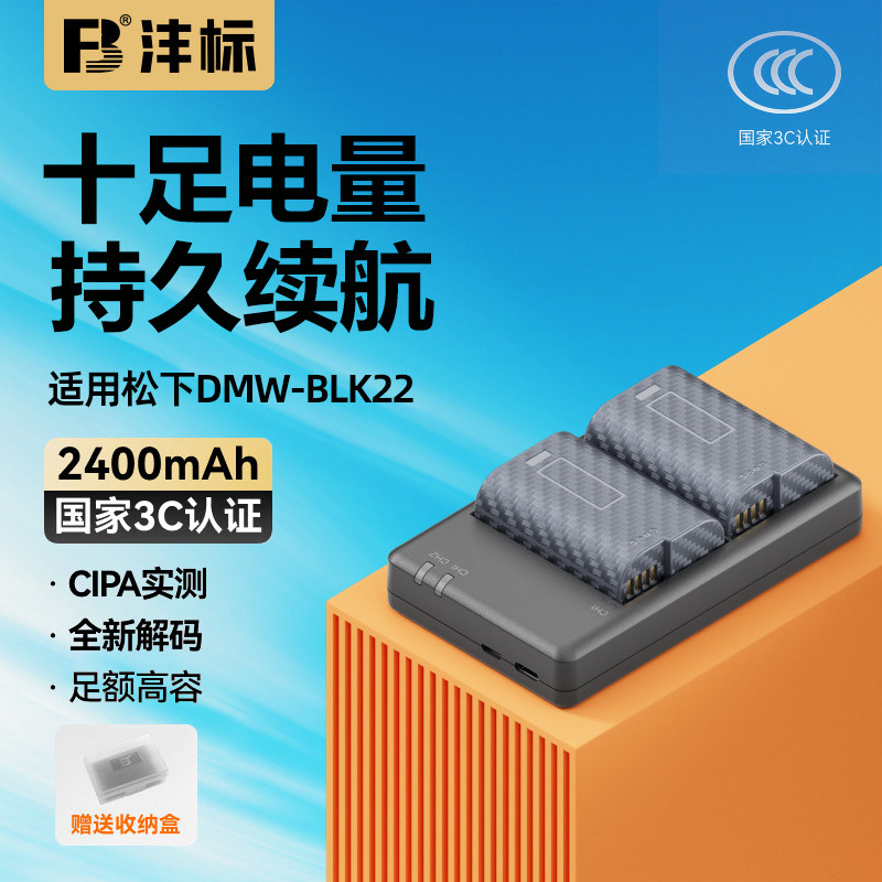 沣标DMW-BLK22电池松下DC-S5 S5K S5M2 GH7 GH6 GH5M2 S52X S9 G9M2微单S5二代mark2充电器Lumix相机W/C配件