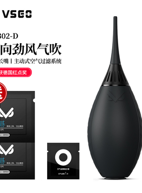vsgo微高V-B02-D劲风气吹Snipe吹气球皮老虎强力相机气吹皮吹子吹尘球单反清洁高压气吹大号橡胶多肉除尘工具