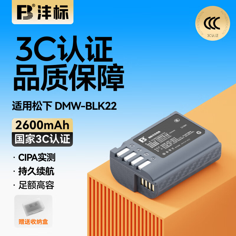 沣标DMW-BLK22电池松下G9M2 DC-S5 S5K S5M2 GH7 GH6 GH5M2 S52X S9微单S5二代mark2充电器Lumix相机W/C配件