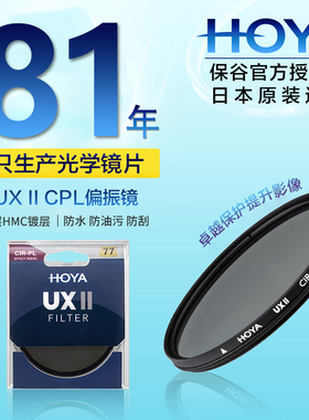 HOYA 豪雅UX II CPL偏振镜多层镀膜82 77 67 58  55 52mm偏光镜适用佳能尼康相机CIR-PL索尼微单风光滤镜