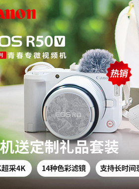Canon/佳能EOS R50V微单相机直播vlog视频机R50 V美颜自拍eosr50v