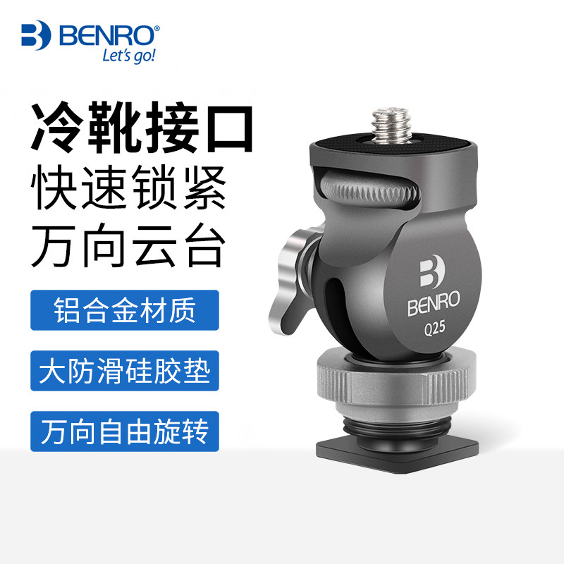 百诺Q25冷靴口二维手机相机摄像通用快速紧锁云台佳能尼康单反热靴外接LED灯麦克风监视器360度调节固定配件