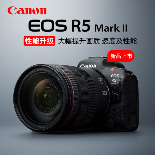 Canon佳能EOS R5 Mark II全画幅微单相机R5markii无反R5II二代R52