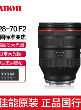 Canon/佳能 RF28-70mm F2 L USM大光圈标准变焦镜头人像风景旅游