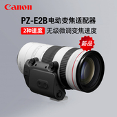 F2.8 佳能原装 E2B电动变焦适配器RF24 RF70 USM Canon 105mm 200mm Z微单镜头视频控制器自动转接器