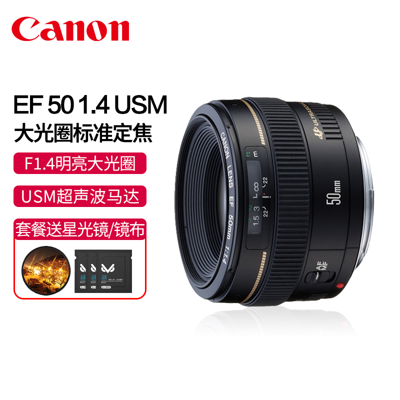 4 usm 人像大光圈标准定焦镜头f1.4数码单反相机50 1.