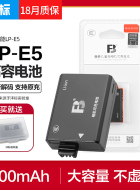 FB/沣标LP-E5电池2块送充电器佳能EOS 450D 1000D 500d kiss X3备用X2锂电池lpe5座充单反相机配件电板
