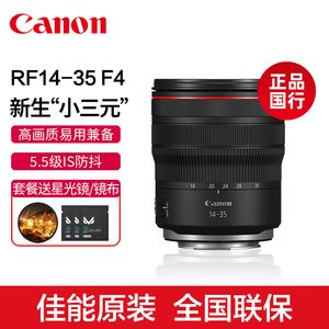 Canon佳能RF14-35mm F4 L IS USM超广角变焦镜头微单相机风光摄影