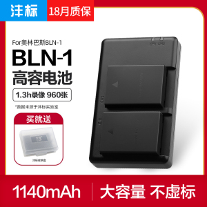 沣标BLN-1电池奥林巴斯EM1 EM5 EP5 EM5II二代Mark ii相机OMD PEN-F Olympus E-M1 M5 P5 M5II M52充电器bln1