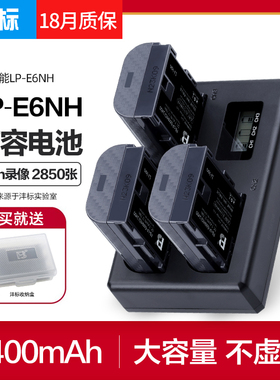 沣标佳能LP-E6NH电池EOS R5 R6 R7微单5D4 5D3 5D2 7D2相机90D 6D 80D 70D 6D 6D2 5DSr单反mark4充电器LPE6N