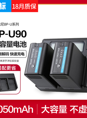 沣标BP-U90摄像机电池高容量适用SONY索尼摄像机160 FS5 FS7 EX280 Z280 EX1R EX260 Z190 PMW-200备用电板