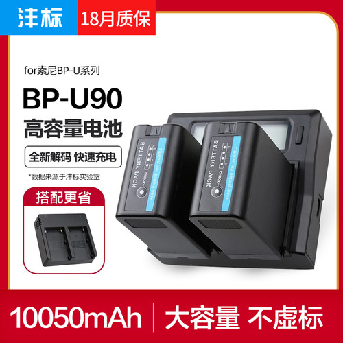 沣标bp-u90摄像机电池加厚索尼