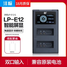 沣标LP-E12电池充电器佳能EOS  M50二代M200 M100 M10 100D M2 kissx7微单m50ii相机SX70单反LC-E12座充lpe12