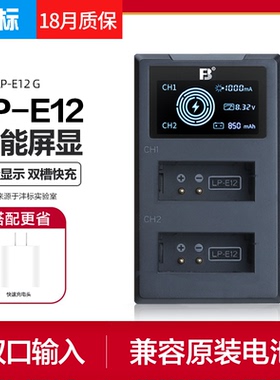 沣标LP-E12电池充电器佳能EOS  M50二代M200 M100 M10 100D M2 kissx7微单m50ii相机SX70单反LC-E12座充lpe12