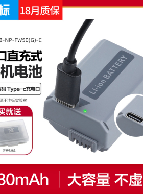 沣标NP-FW50索尼相机电池Type-C直充适用a6000 ZVE10 A6500 6300 6100 5000 A7S2  A7S  A7R2 A7R A7 RX10M4