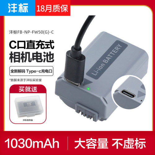 Type-C口直充索尼相机电池