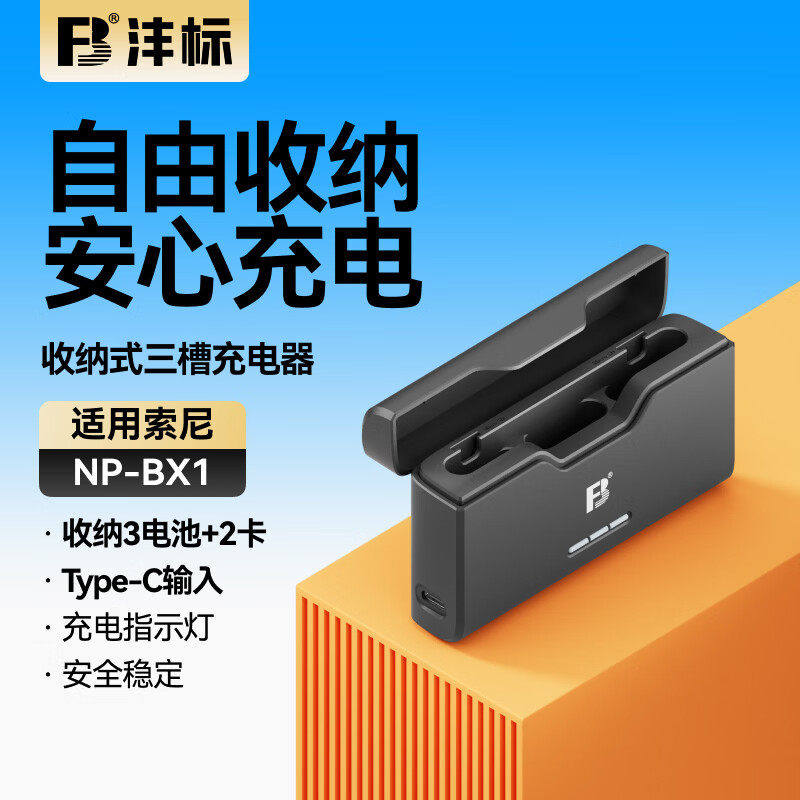 沣标NP-BX1相机电池充电器黑卡适用sony索尼zv1 RX100 HX50 WX350 M5 M6 M2 M3 M4 CX240E HX90座充支持原装