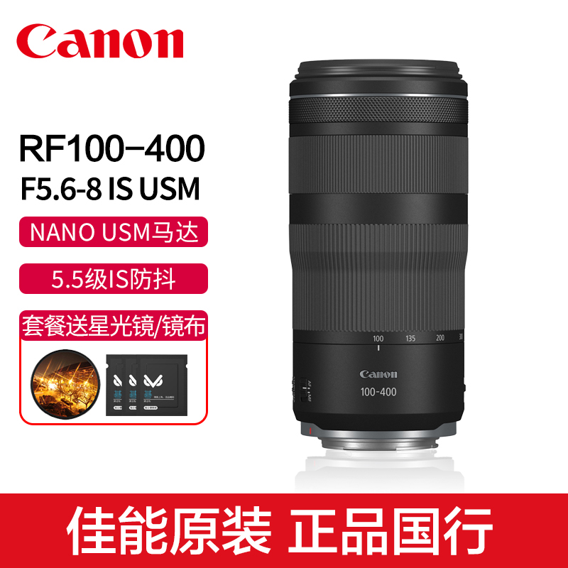 Canon/佳能RF100-400mm F5.6-8 IS USM远摄变焦镜头微单相机长焦 数码相机/单反相机/摄像机 单反镜头 原图主图