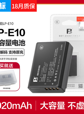 沣标LP-E10佳能1500D单反相机电池EOS 1300D 1200D 3000D X90 4000D 1100D数码单反相机LPE10电板充电器套装