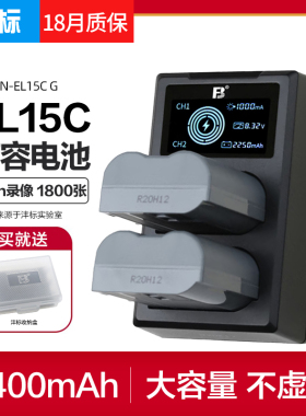 沣标EN-EL15c电池适用于尼康Z5 Z6 Z7 II Z8微单D7500 D7200 D850 D780单反D750 D810a充电器D7100 相机D800