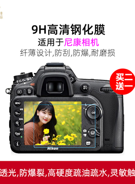 沣标相机屏幕钢化膜适用尼康Z6 Z5 Z7II贴膜z6ii Z6 z62 z72保护膜D5500 D810 D850 D7500D7000单反z7配件z50