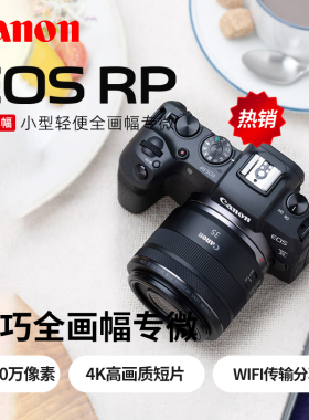 Canon佳能 EOS RP 全画幅微单相机入门级高清数码摄影4K视频录影