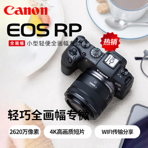 Canon佳能 EOS RP 全画幅微单相机入门级高清数码摄影4K视频录影