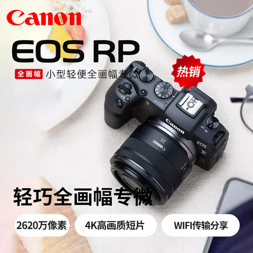 Canon佳能 EOS RP 全画幅微单相机入门级高清数码摄影4K视频录影