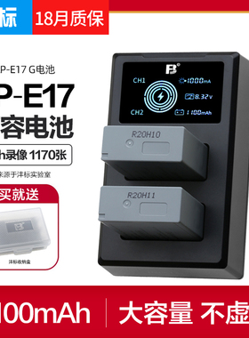 沣标LP-E17电池EOS佳能R10 R50 V V1 R8 RP 200D二代850D M6 II 750D 760D 800D 77D相机M3微单lpe17充电器M5
