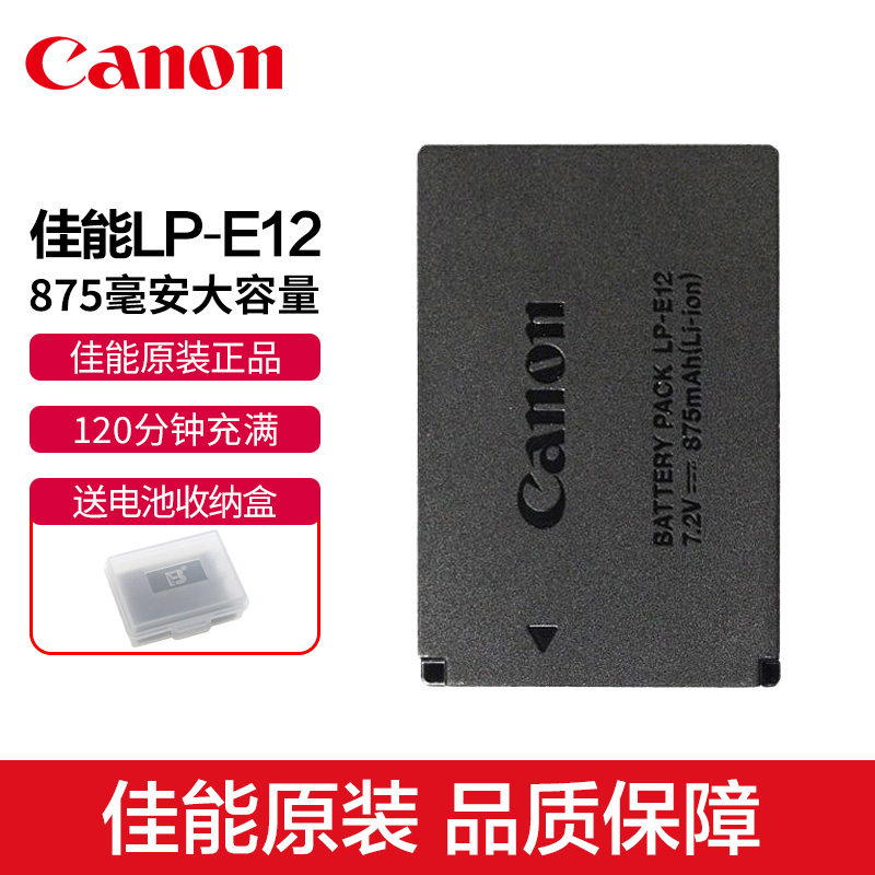 Canon/佳能原装LP-E12电池EOS M50 II M200 M10 M100 M2 M微单100D数码单反相机LPE12原厂m50mark2 eosm200 3C数码配件 数码相机电池 原图主图