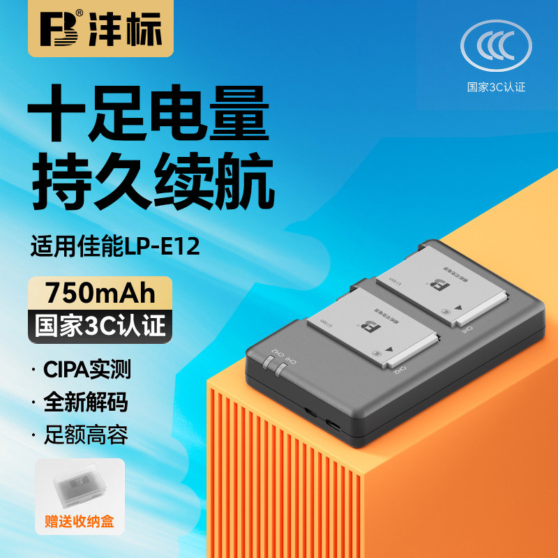 沣标佳能m50 II二代相机电池LP-E12 EOS M100 M200 M M2 M10 100D微单Kissx7数码单反SX70座充电器原装lpe12