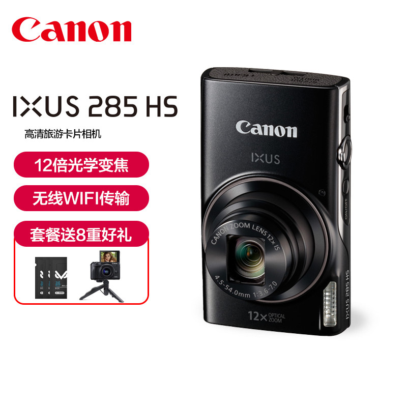 Canon佳能IXUS 285 HS数码相机高清家用旅游迷你小卡片机长焦学生属于什么档次？