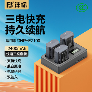 a9微单FX3 a7c2 a7m4 沣标NP a7r4 fx30 a7s3 a7m3 a7r3 SONY a6600充电器73 FZ100电池索尼zve1