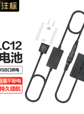 沣标BLC12假电池适用松下FZ1000相机G7 G6 GH2 FZ2500 GX8 typ114 G85 Typ116徕卡Q bp-dc12直播外接电源供电