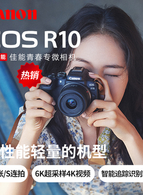 Canon/佳能EOS R10微单相机入门高清4K视频vlog数码照相机eosr10