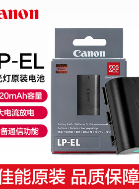 Canon/佳能LP-EL原装电池EL5 EL-1闪光灯锂电池微单反相机外置机顶热靴EL-5 EL1电池充电器原厂LPEL摄影灯