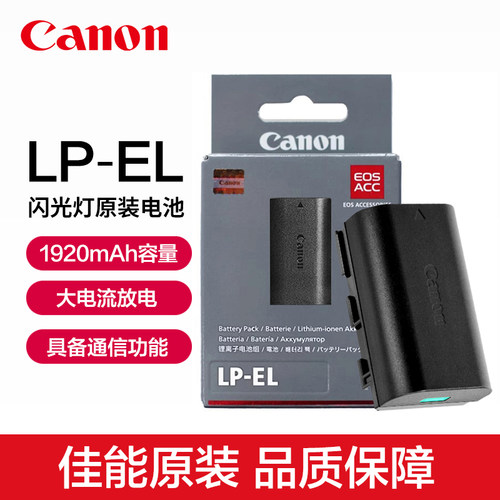 Canon/佳能LP-EL原装电池EL5 EL-1闪光灯锂电池微单反相机外置机顶热靴EL-5 EL1电池充电器原厂LPEL摄影灯