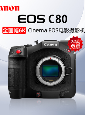 【24期免息】佳能EOS C80电影摄影机专业6K高清数码摄像机EOSC80