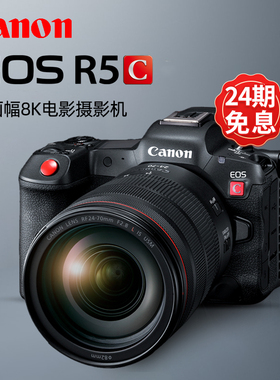 【24期免息】佳能EOS R5 C专业8K摄像机全画幅相机R5C录像机vlog