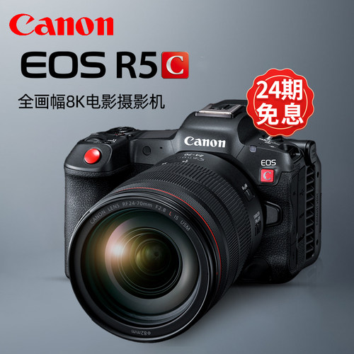 【24期免息】佳能EOS R5 C专业8K摄像机全画幅相机R5C录像机vlog