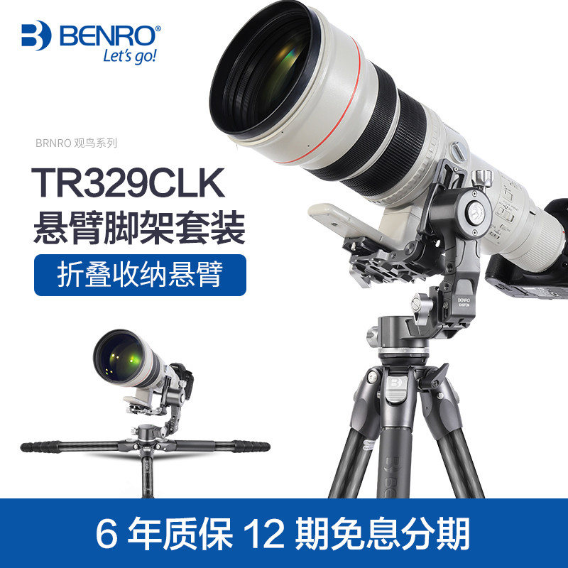 BENRO百诺TR329CLK悬臂云台+碳纤维三脚架套装单反相机打鸟摄像机专业摄影长焦佳能尼康索尼微单便携观鸟利器