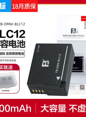 沣标DMW-BLC12锂电池FZ1000松下G7 G6 GH2 FZ2500 200 GX8 G85 Typ116 114莱卡Q相机充电器徕卡BP-dc12座充