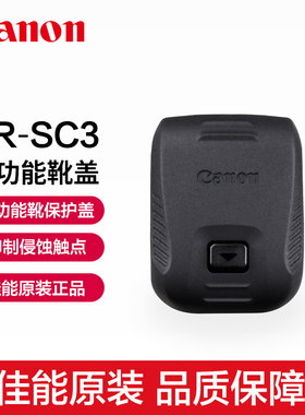Canon/佳能原装ER-SC3多功能靴盖EOS R5 Mark II R1 R3微单相机R52热靴盖二代防尘盖装饰保护盖原厂摄影配件