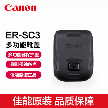Canon/佳能原装ER-SC3多功能靴盖EOS R5 Mark II R1 R3微单相机R52热靴盖二代防尘盖装饰保护盖原厂摄影配件