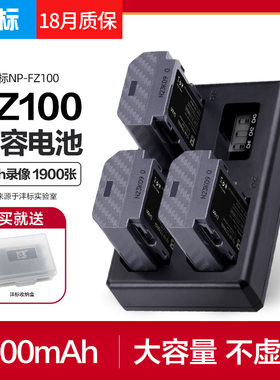 沣标NP-FZ100电池a7c2索尼ZVE1 a7m4 m5 a7m3 a7r4 r3 r5 fx3 a7s3 A9充电器a6700 A7R3 a6600微单a1相机npfz