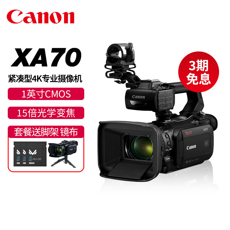 Canon/佳能XA70专业4K摄像机红外夜摄直播DV录像机长焦远摄记录使用感如何?