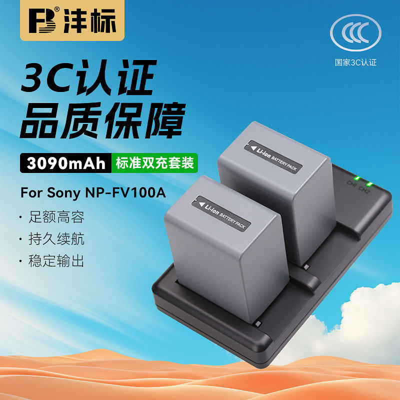 沣标NP-FV50 FV70 FV100摄像机电池索尼Z90 CX700E cx900E 580E PJ50E 260E VG30E AX40 PJ790E AX700充电器