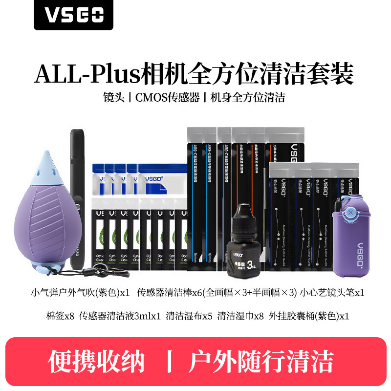 VSGO微高D-15820相机镜头机身清洁套装尼康佳能单反除尘清理养护工具微单笔记本电脑屏幕清洗液清洁剂镜头布图片