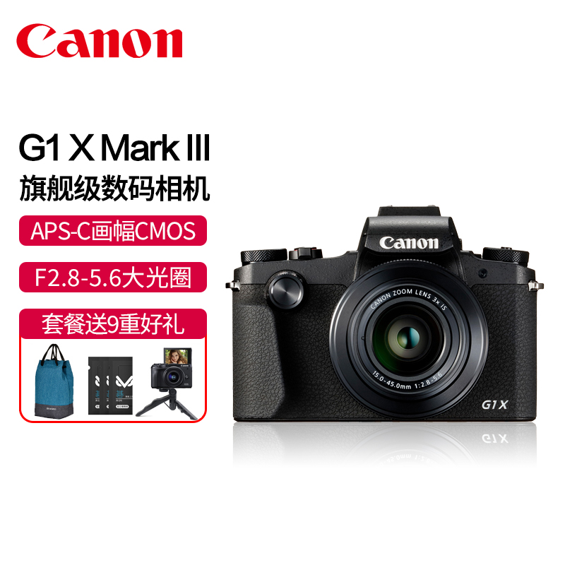 canon/佳能 powershot g1 x mark iii新款旗舰级高清数码照相机g1x3