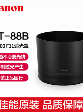 Canon/佳能原装RF135mm F1.8 L IS USM RF600mm F11 IS STM镜头遮光罩ET-88B佳能RF600F11消光罩ET88B遮光镜